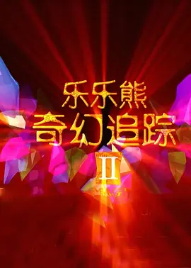 性感的年轻妈妈