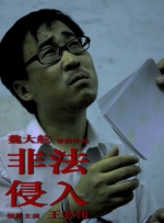 绝种贱男