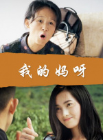 皇家小姐的日常生活