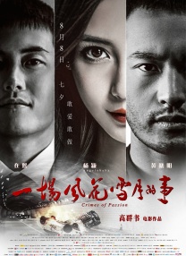 激情和心跳