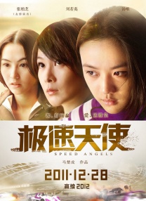 速战拍档